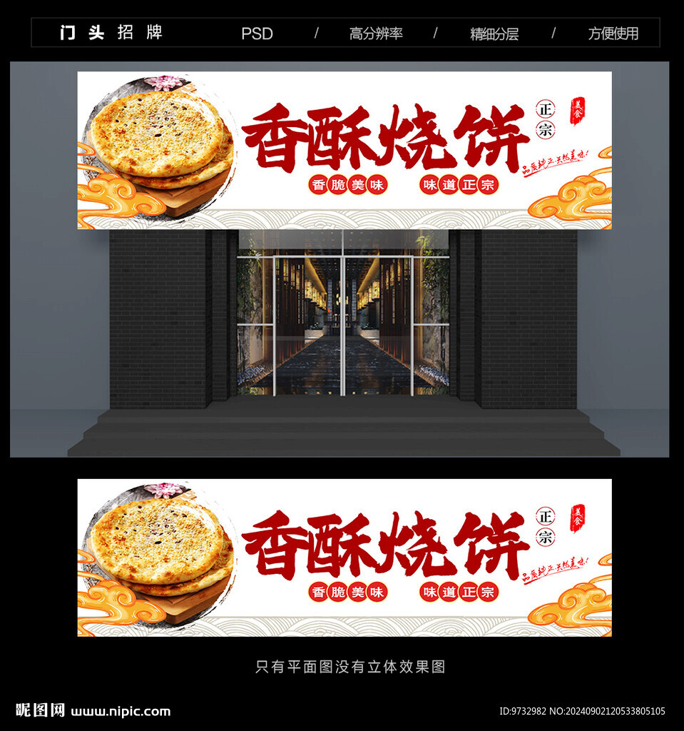 烧饼门头