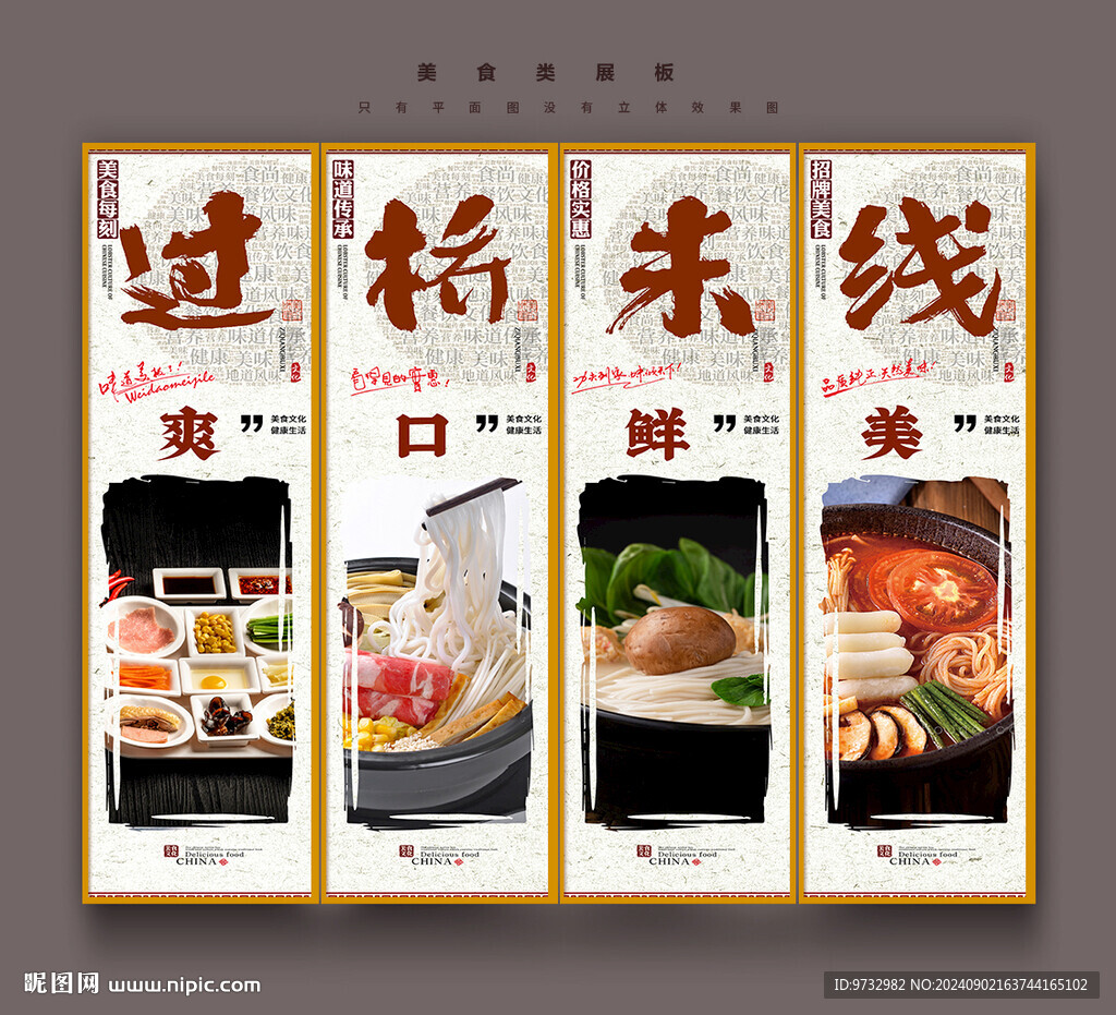 过桥米线
