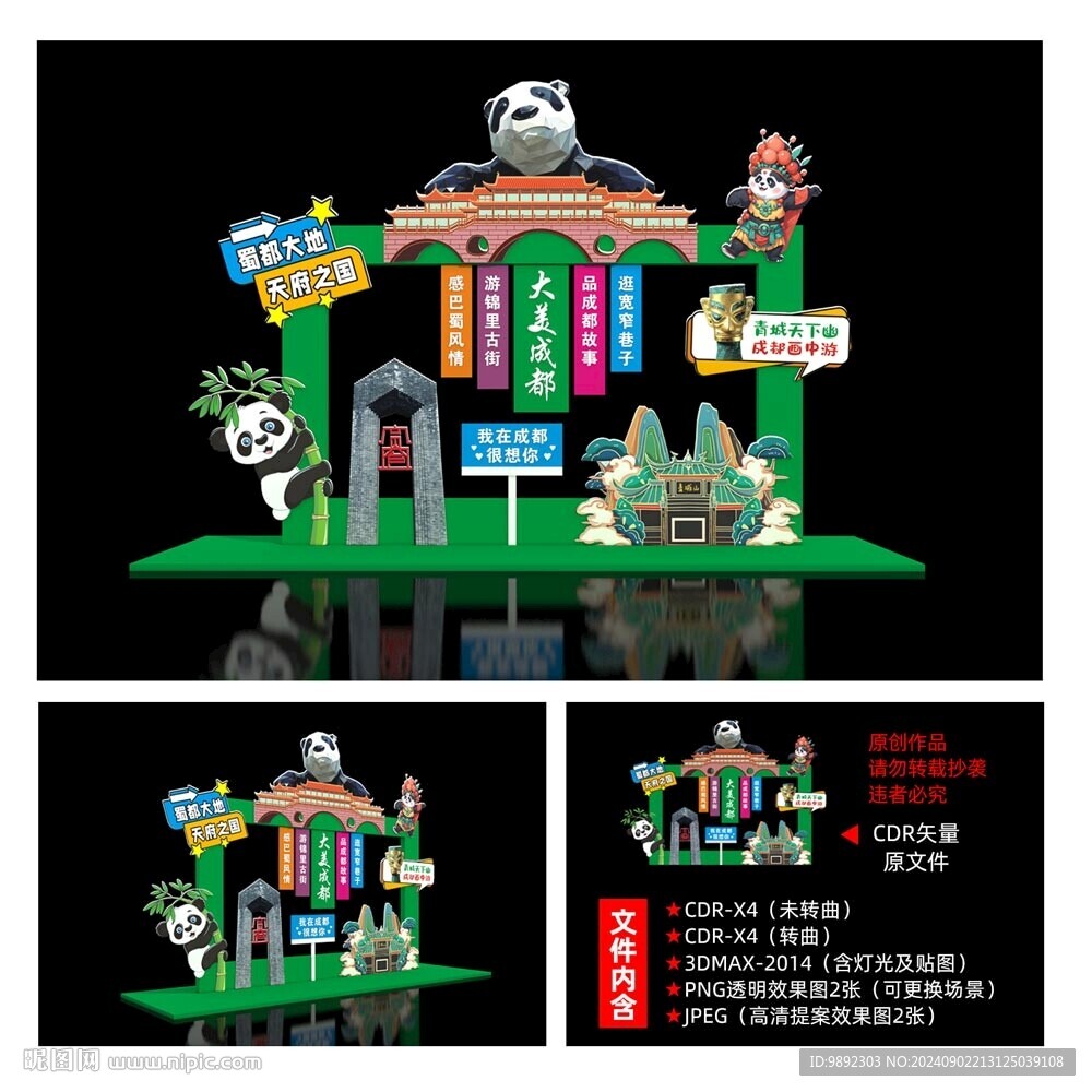 成都