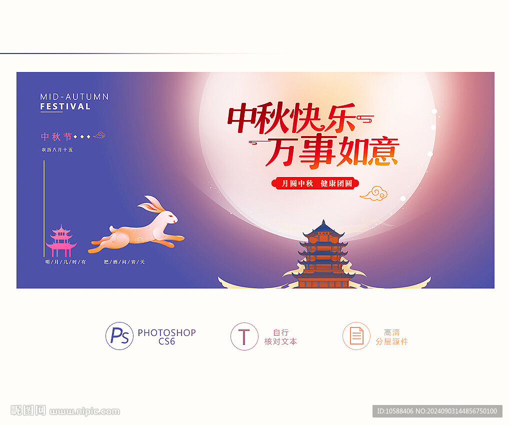 中秋节贺卡
