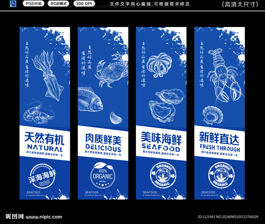 海鲜海报