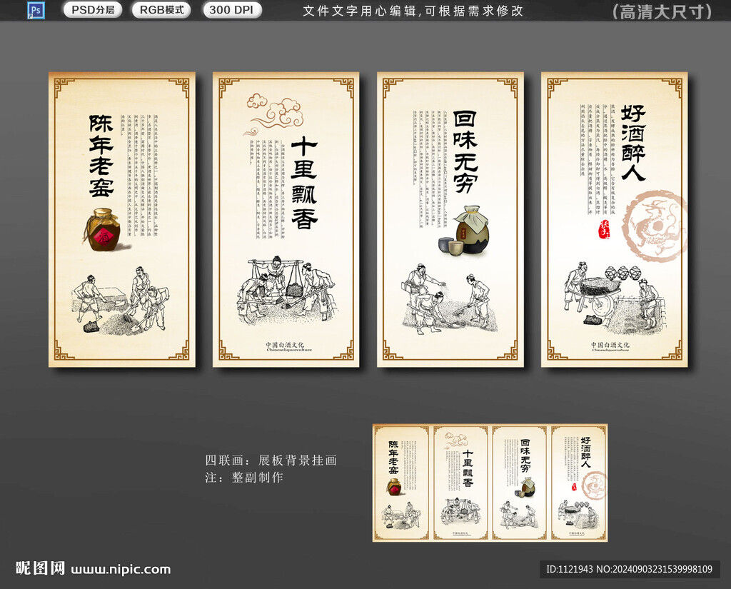 白酒文化展板