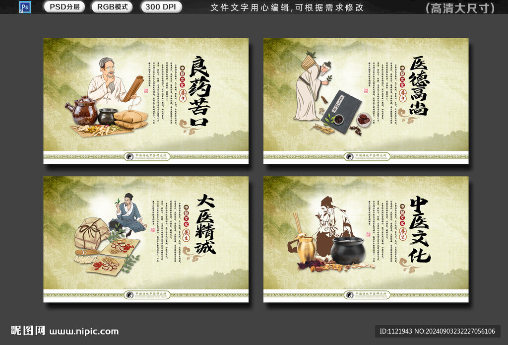 中医文化