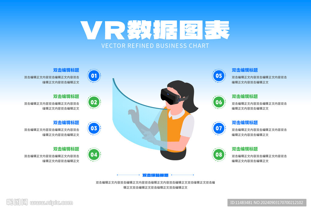 VR智能数据图表