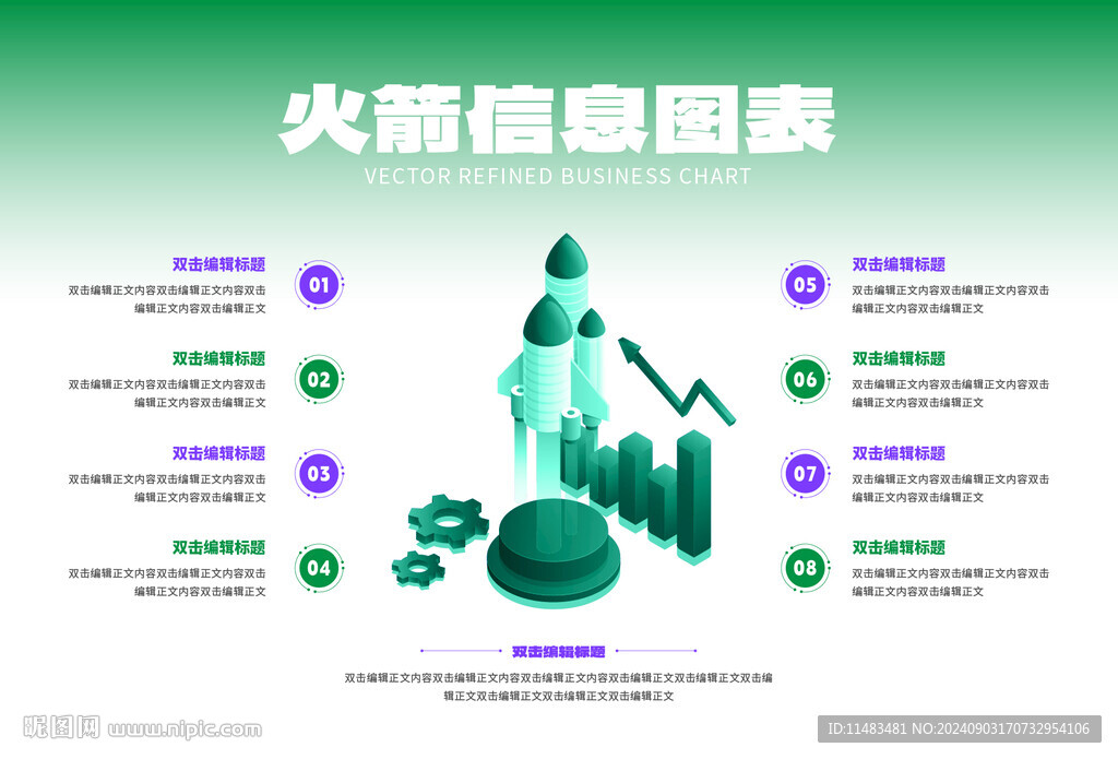 火箭上升信息图表