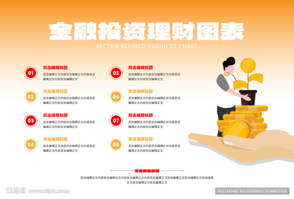 金融投资理财图表