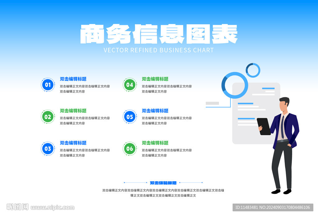 商务信息图表