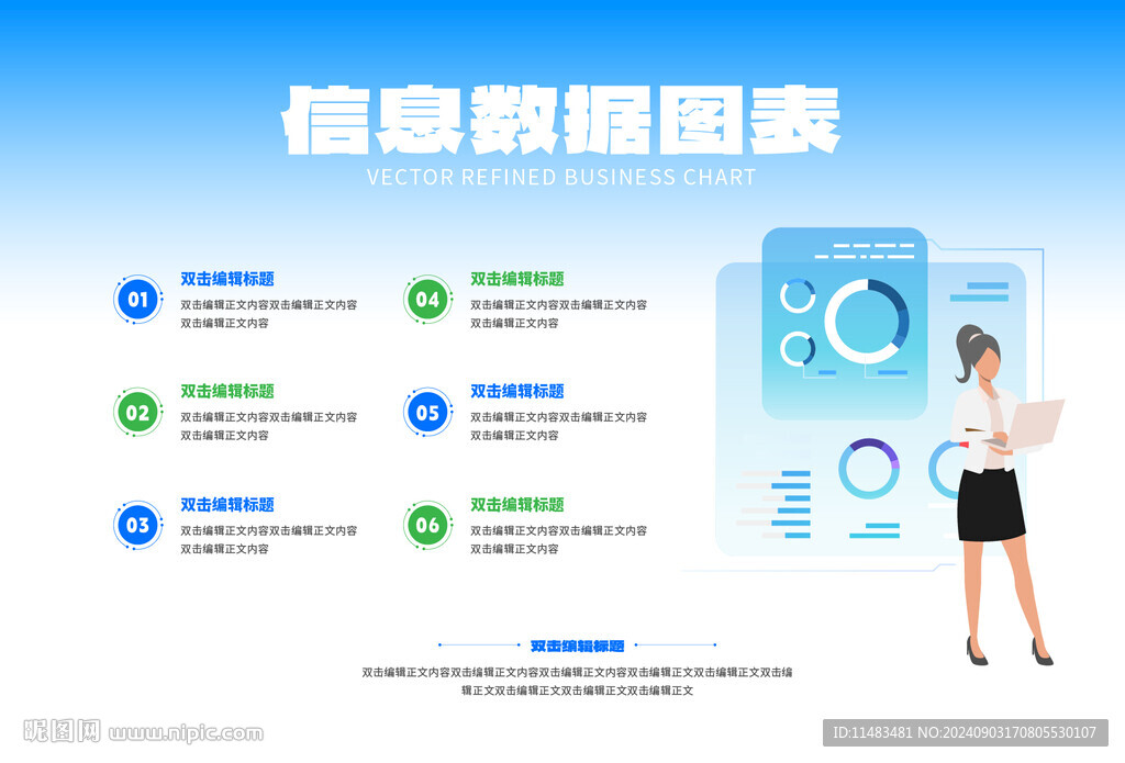 数据信息统计图表