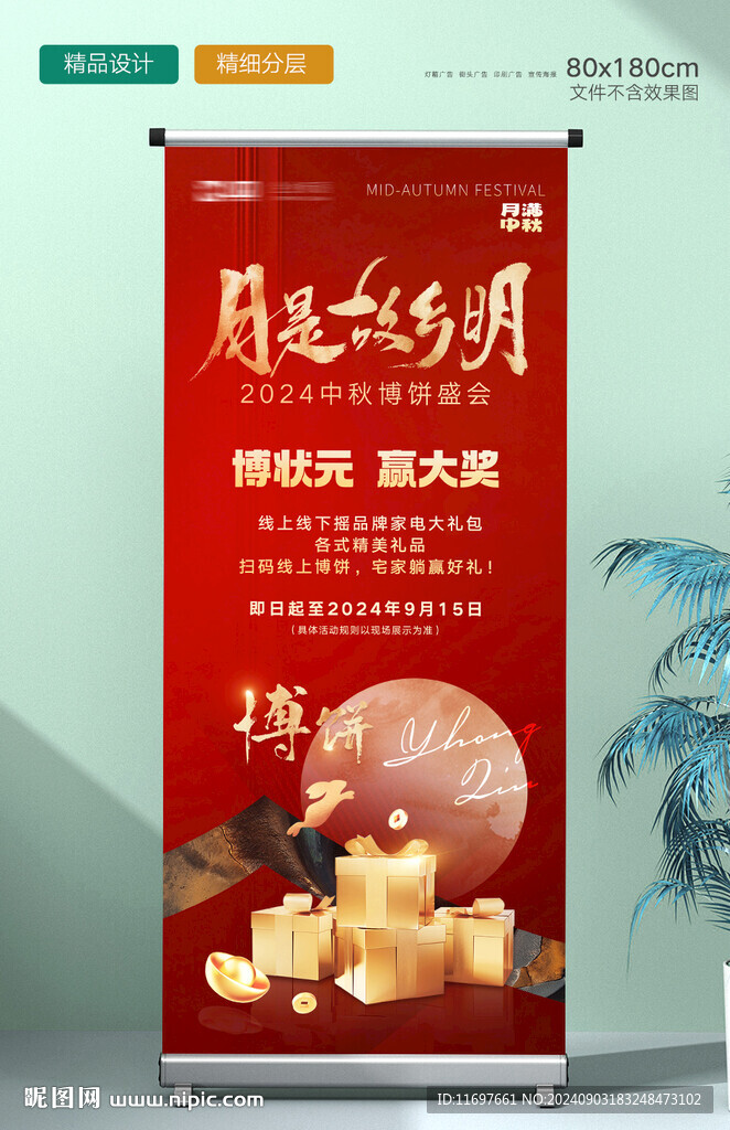 中秋