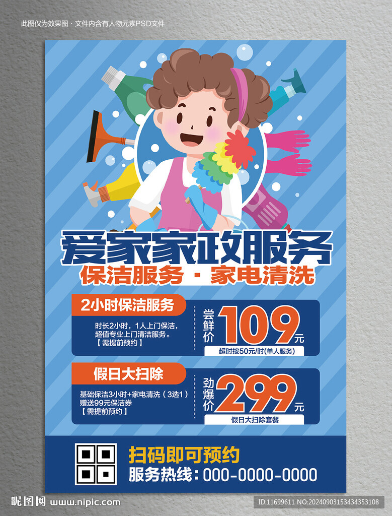 家政服务海报
