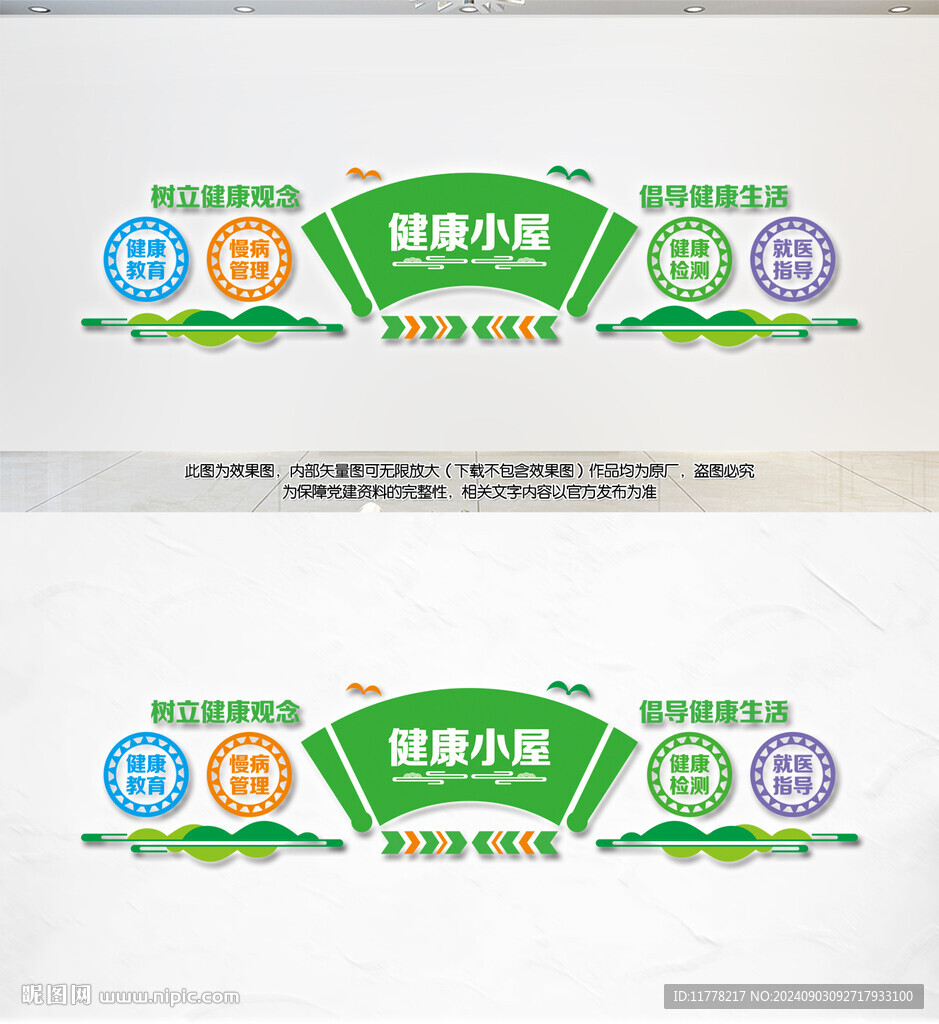 社区健康小屋文化墙