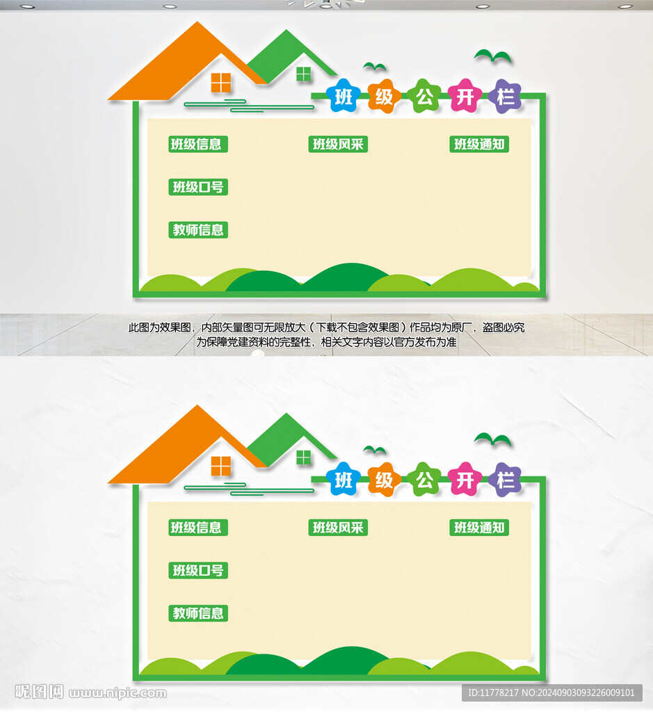 班级公开栏