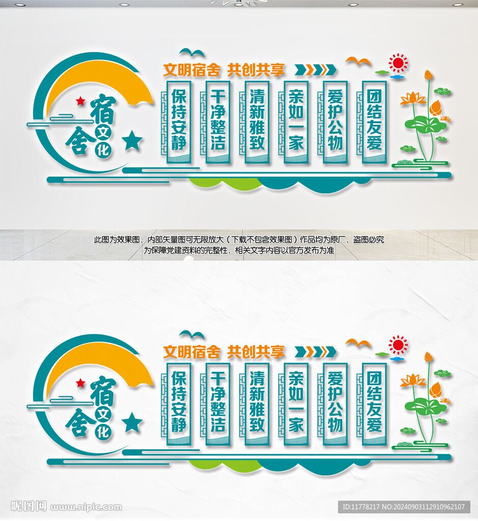 学生宿舍文化墙