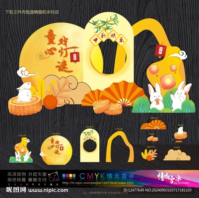 中秋节美陈布置