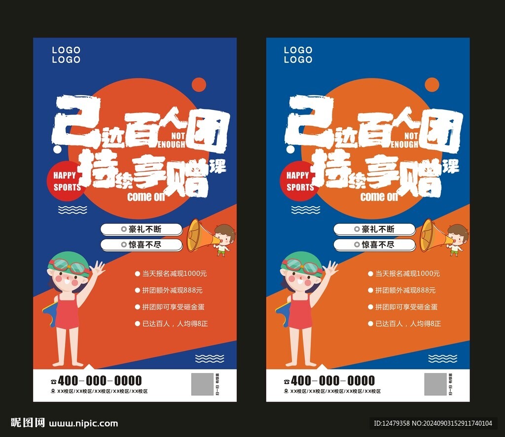 百人团团购想赠课