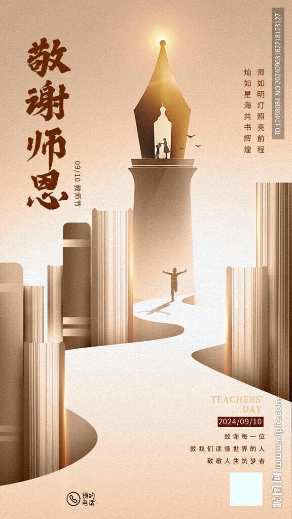 教师节