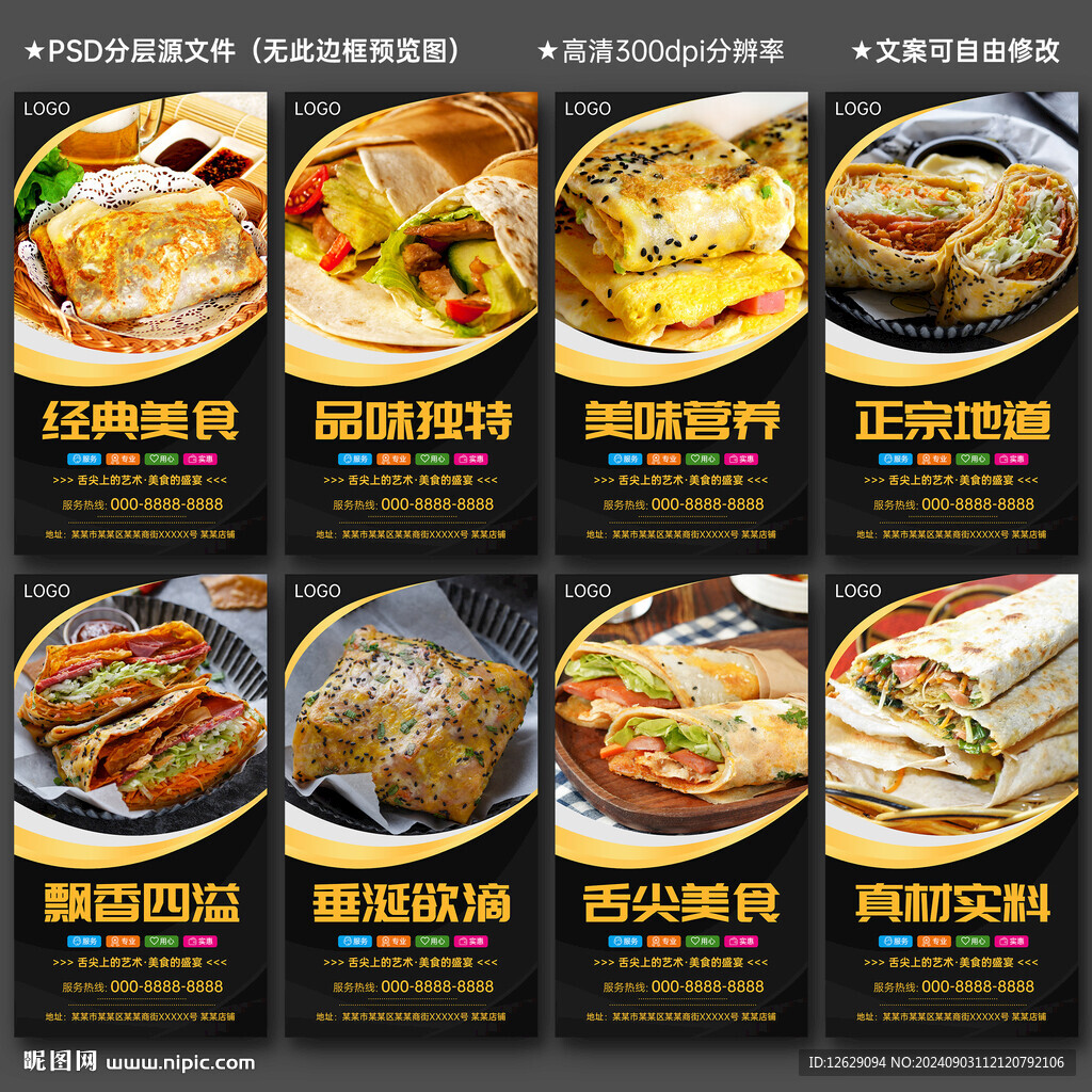 煎饼果子