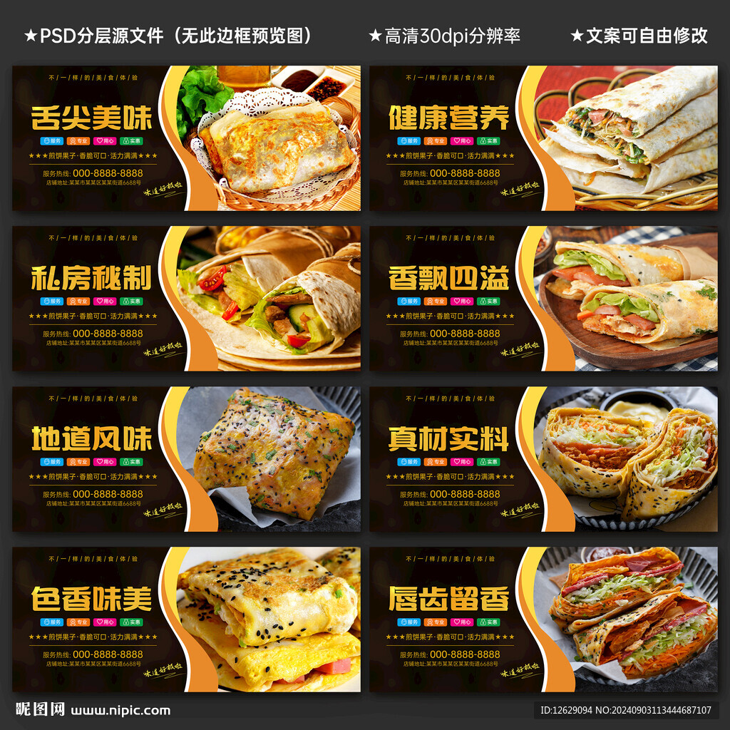煎饼果子