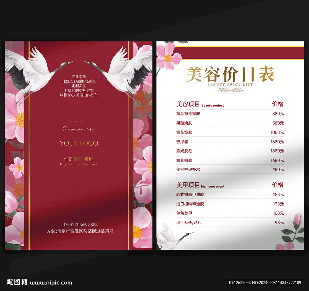 高端美容美甲价目表
