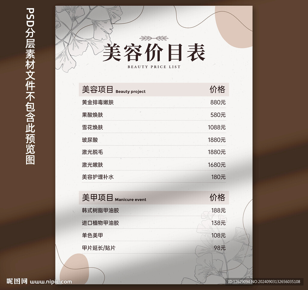 价目表