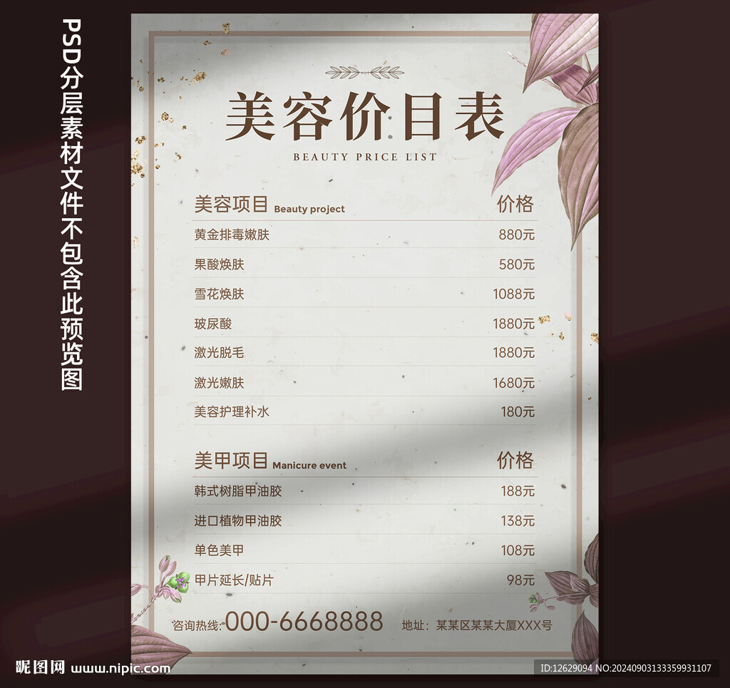 美容价目表
