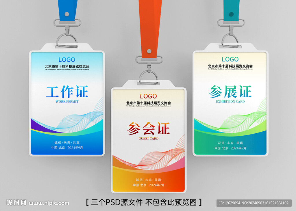 工作证