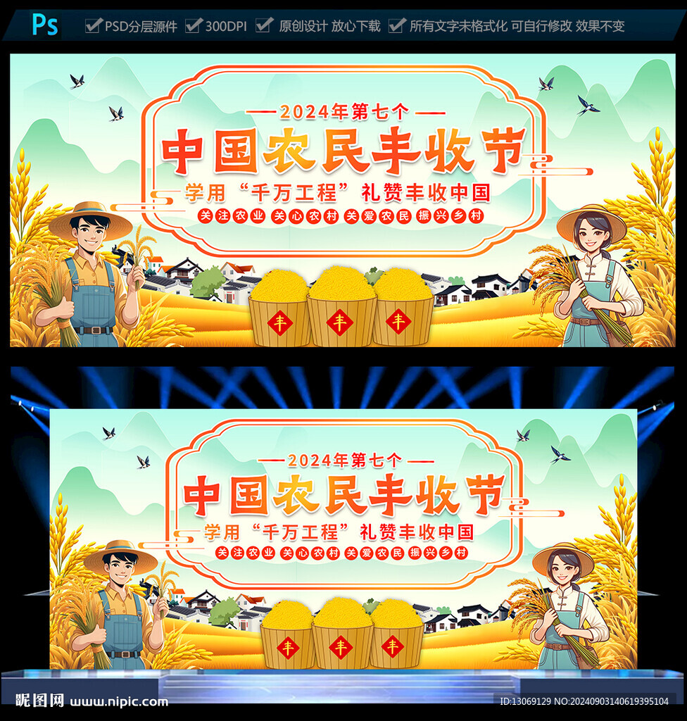 中国农民丰收节舞台背景