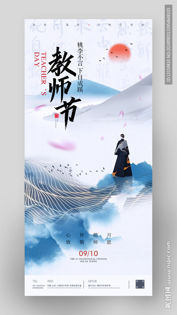 教师节