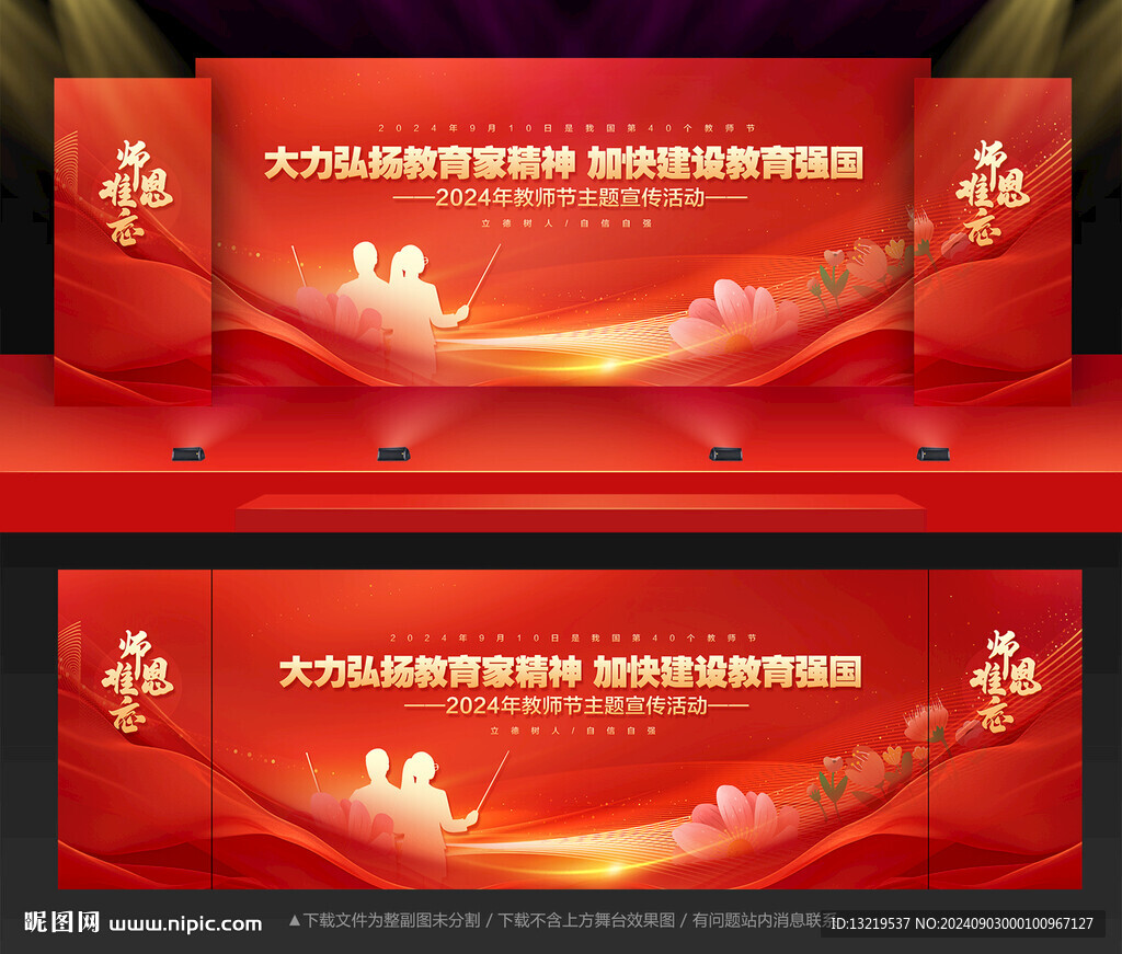 教师节