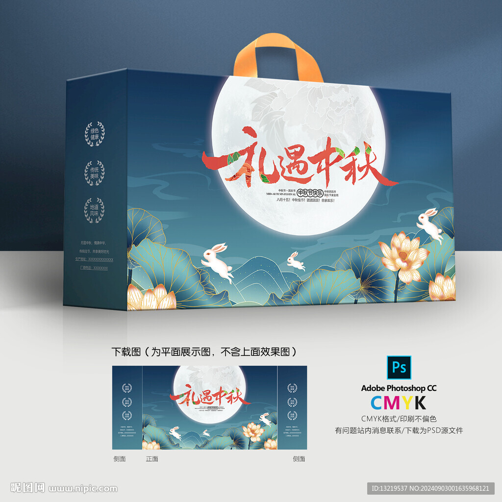 中秋节月饼礼盒
