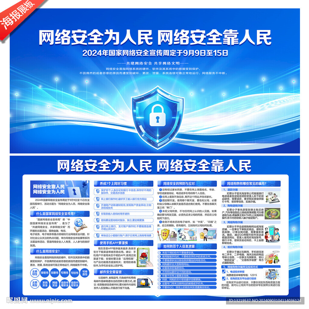 2024年国家网络安全宣传周