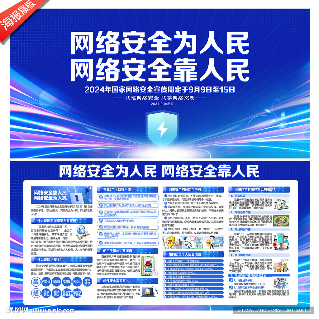 网络安全宣传周