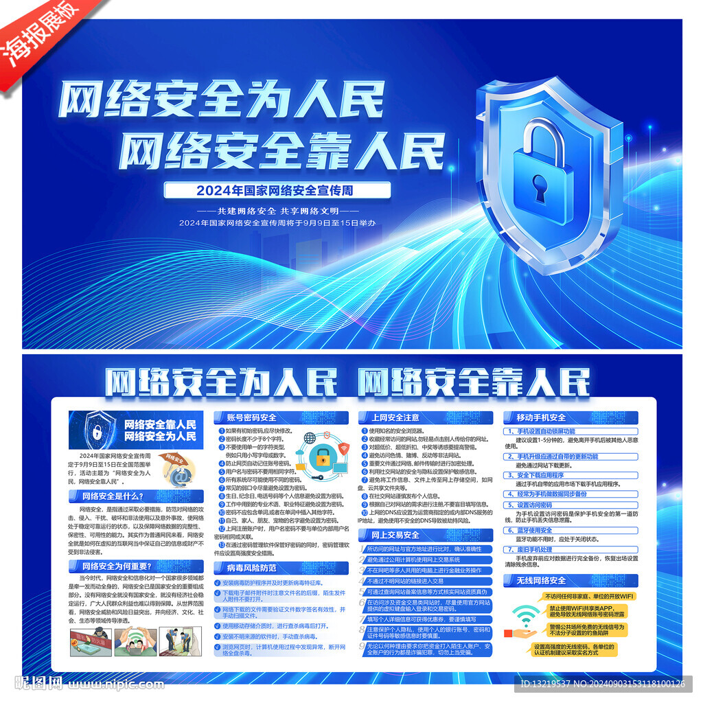 网络安全