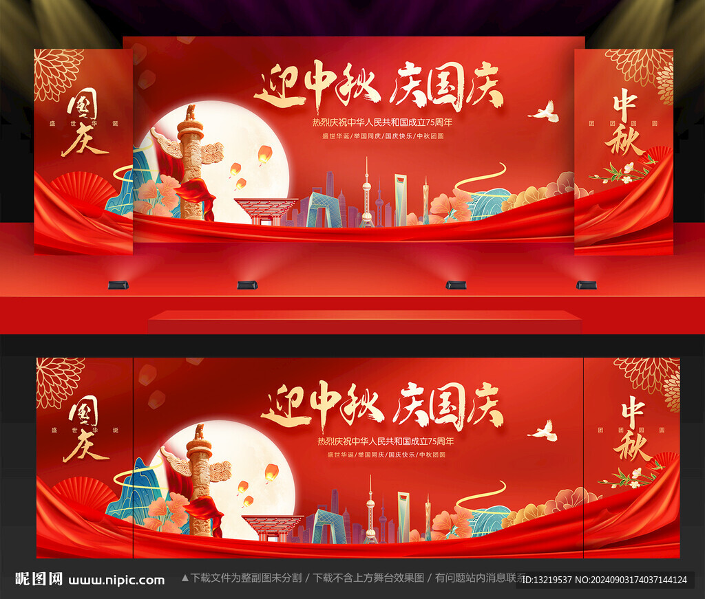 中秋国庆背景