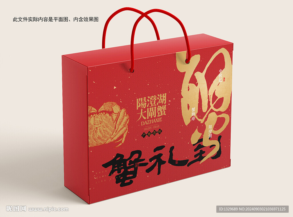 大闸蟹包装