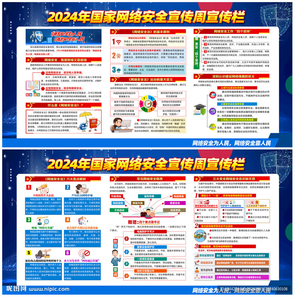 国家网络安全宣传周