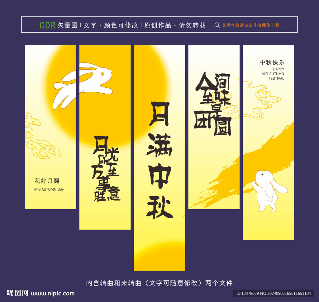 中秋