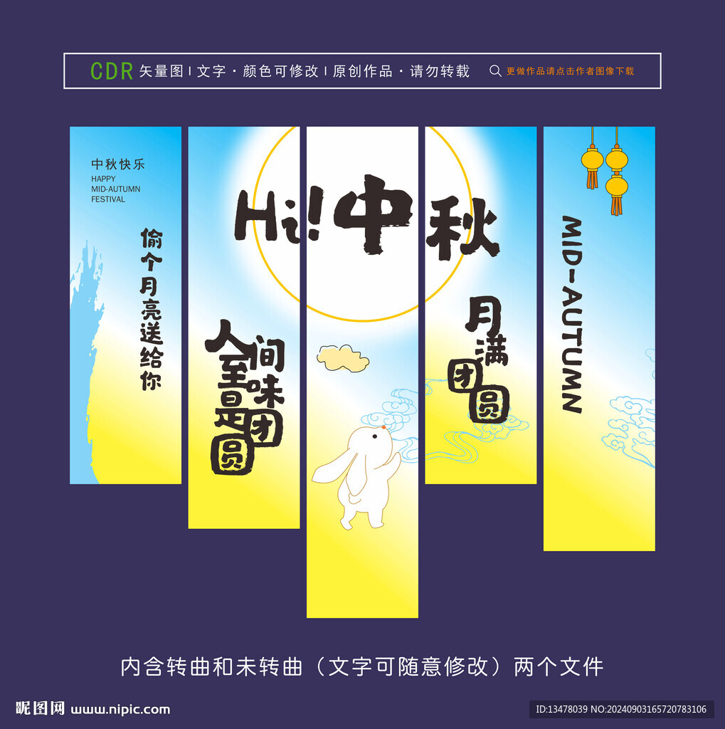 中秋