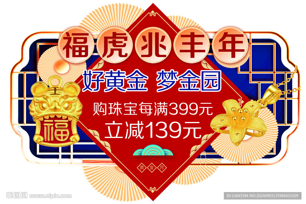 黄金海报