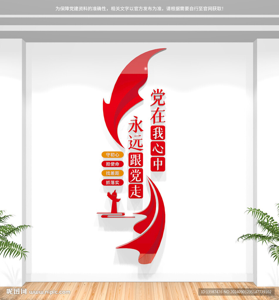 竖版党建标语文化墙