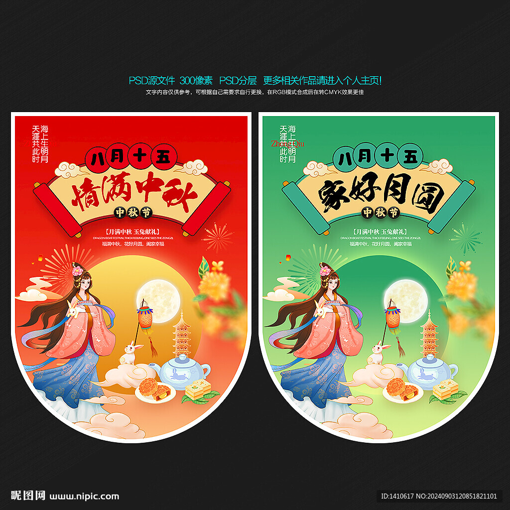 中秋节吊旗