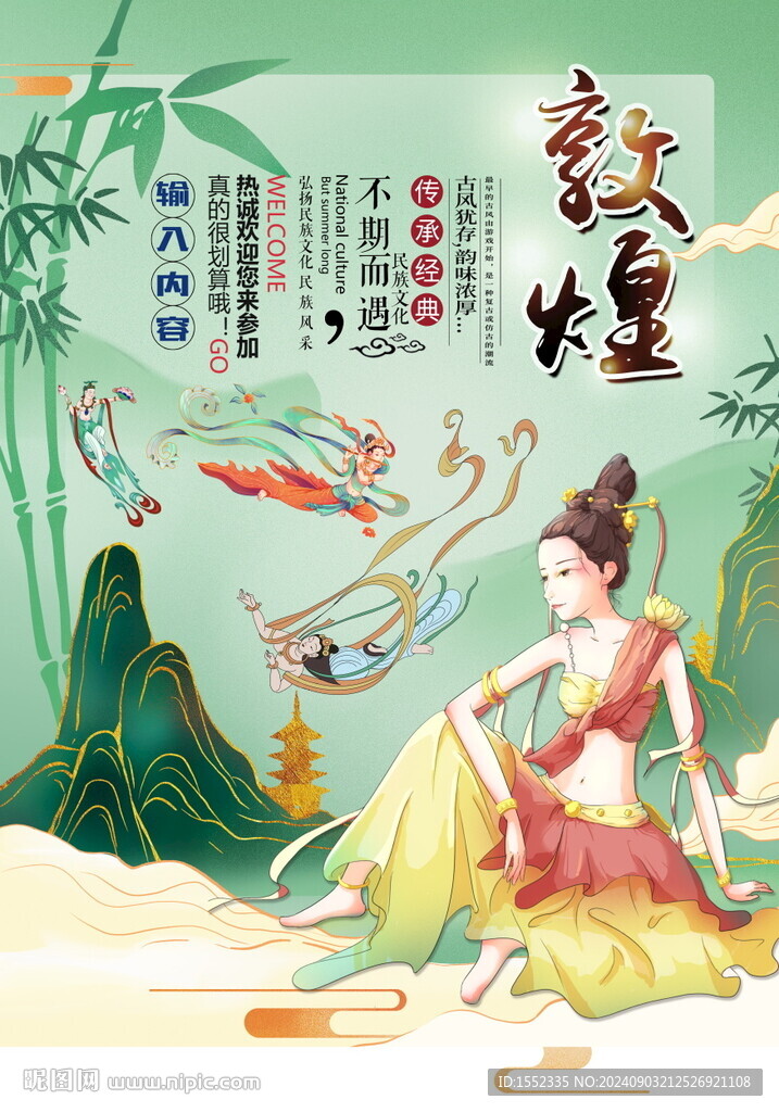 敦煌