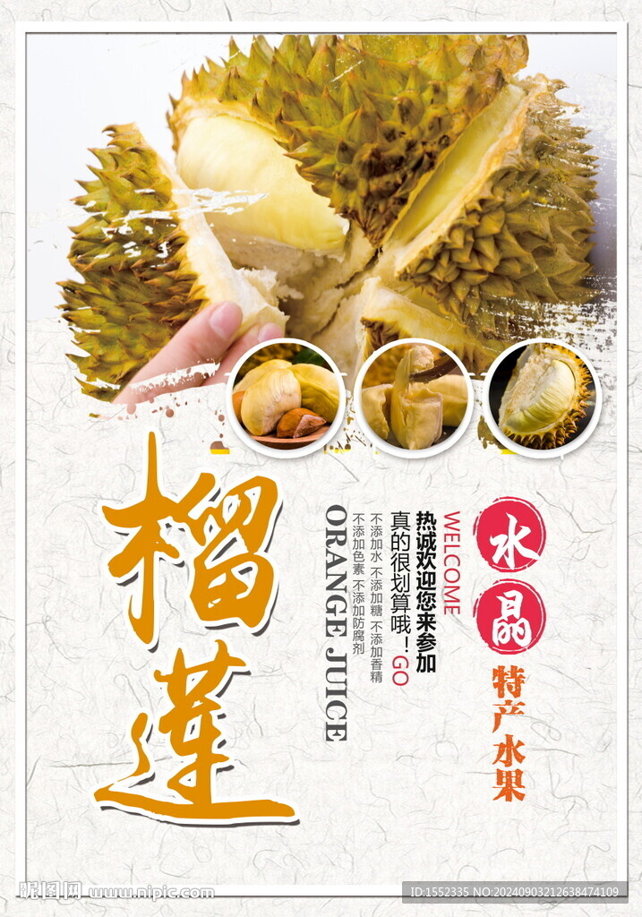 榴莲