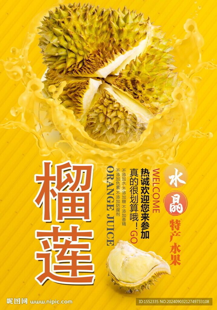 榴莲