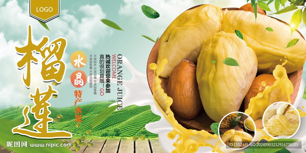 榴莲