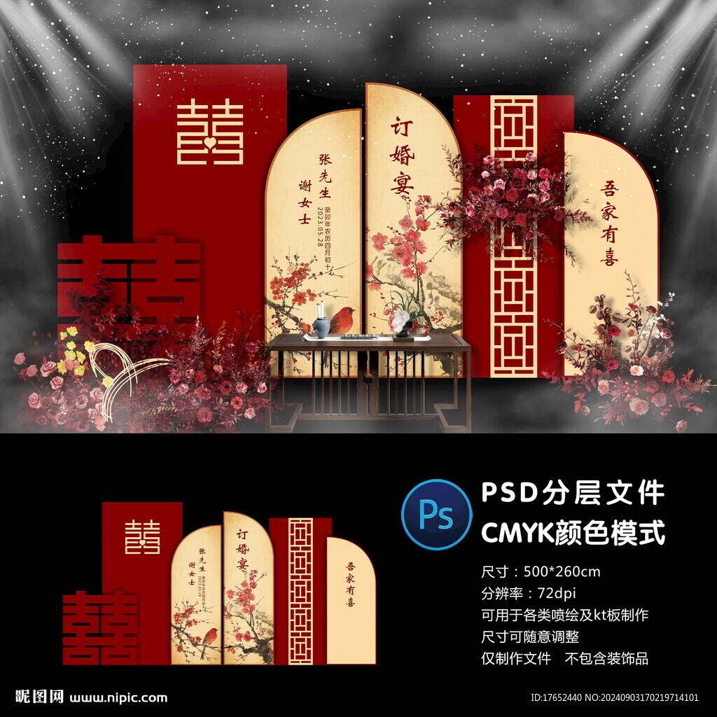订婚宴