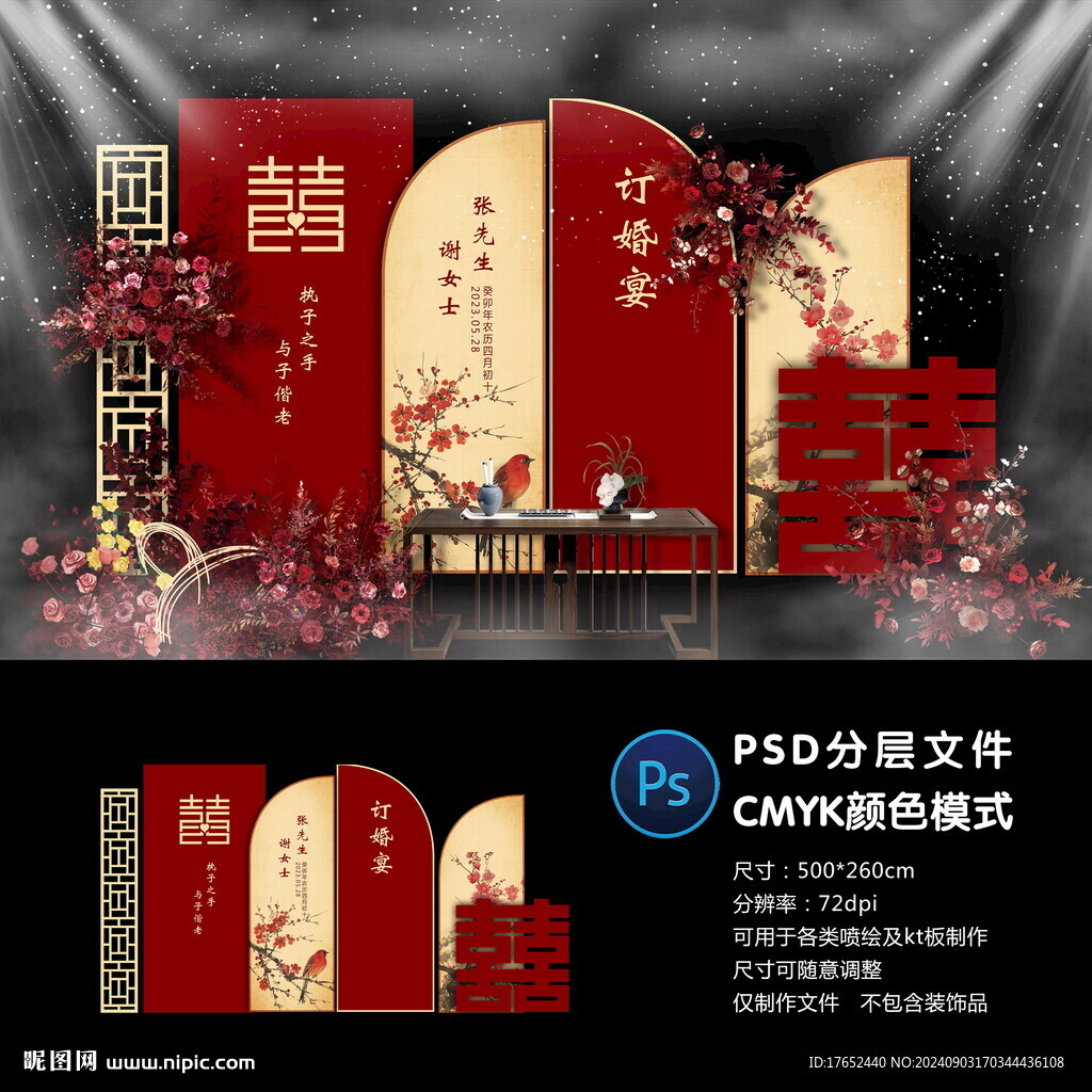 订婚宴