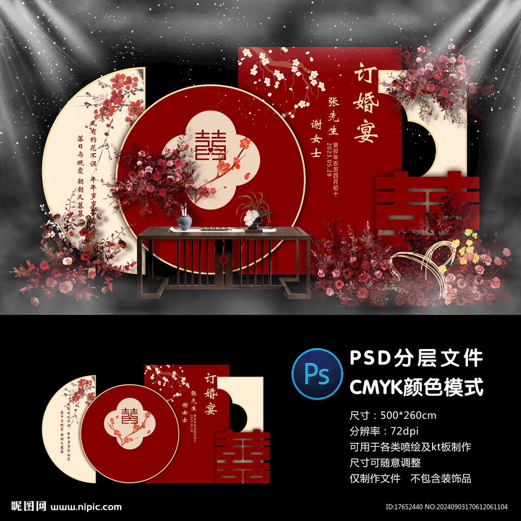 订婚宴