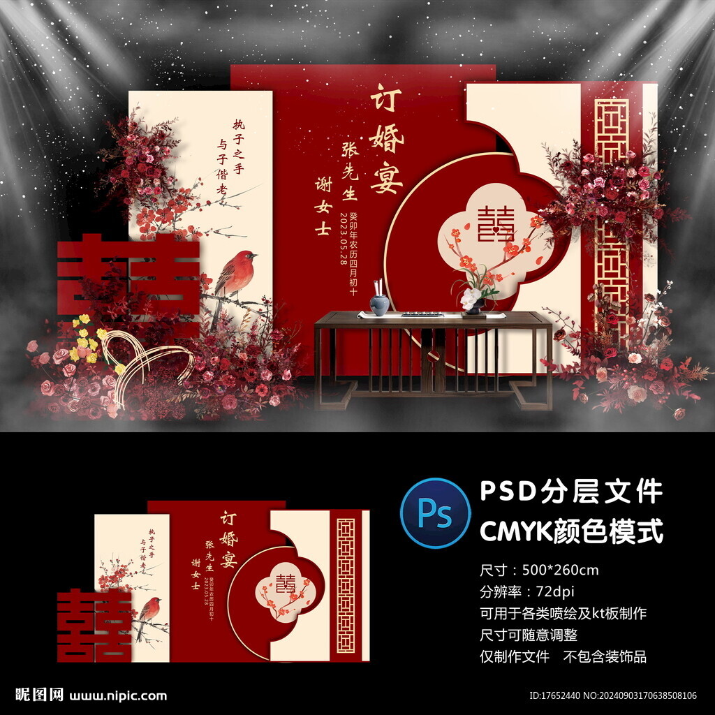 订婚宴