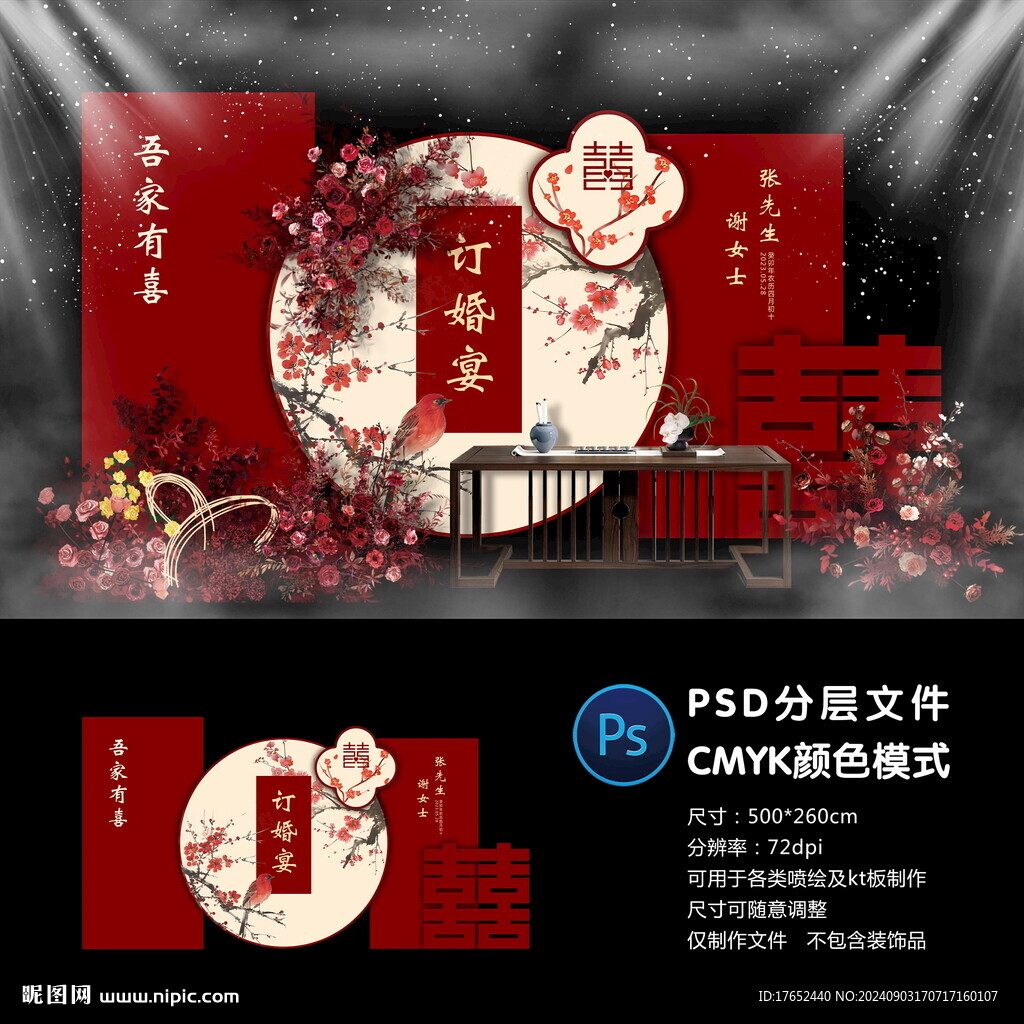 订婚宴